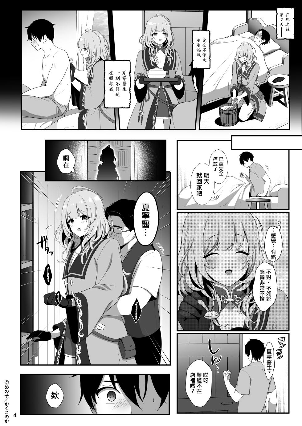 [Kakukonoka (Menoko)] Kusuriya no Mama-kei Onii-san wa Murabito-tachi no Milk Bar [Chinese] [瑞树汉化组] [Digital] - Page 6