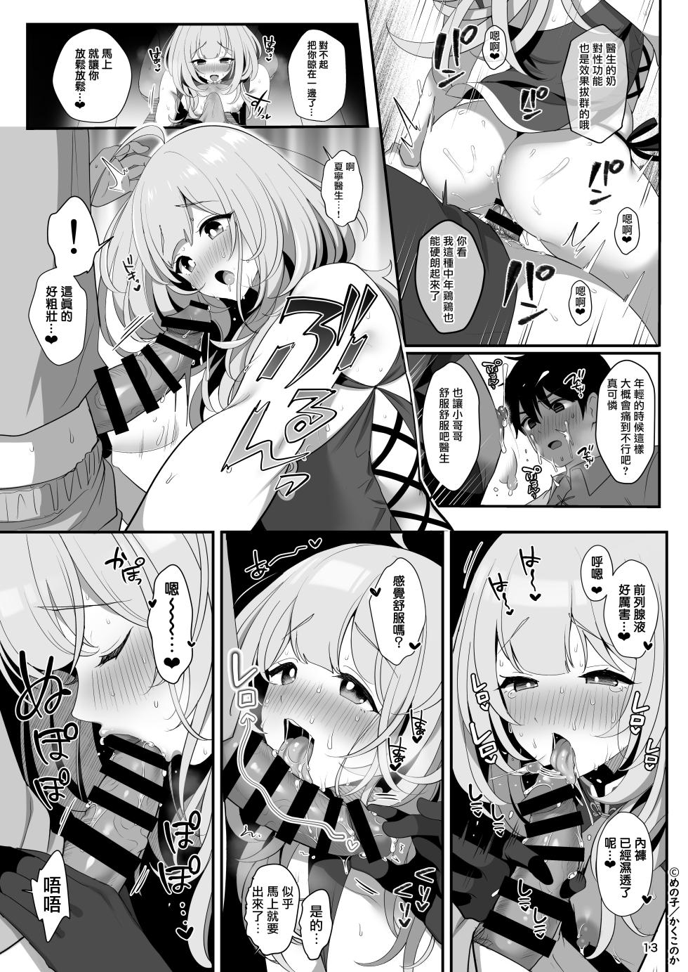 [Kakukonoka (Menoko)] Kusuriya no Mama-kei Onii-san wa Murabito-tachi no Milk Bar [Chinese] [瑞树汉化组] [Digital] - Page 15