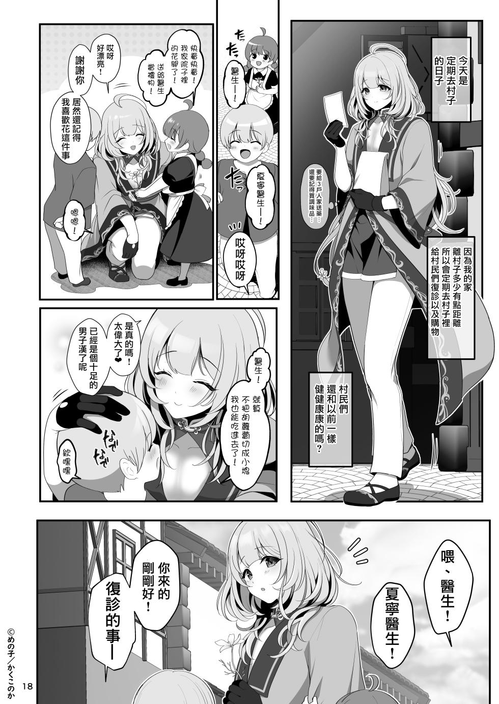 [Kakukonoka (Menoko)] Kusuriya no Mama-kei Onii-san wa Murabito-tachi no Milk Bar [Chinese] [瑞树汉化组] [Digital] - Page 20