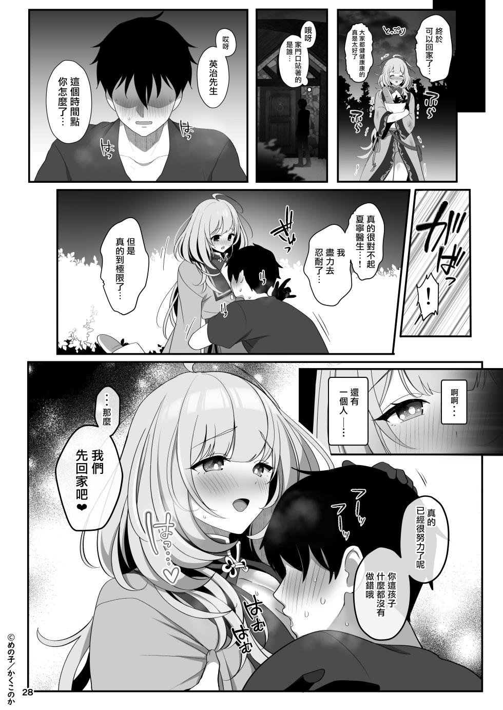 [Kakukonoka (Menoko)] Kusuriya no Mama-kei Onii-san wa Murabito-tachi no Milk Bar [Chinese] [瑞树汉化组] [Digital] - Page 30