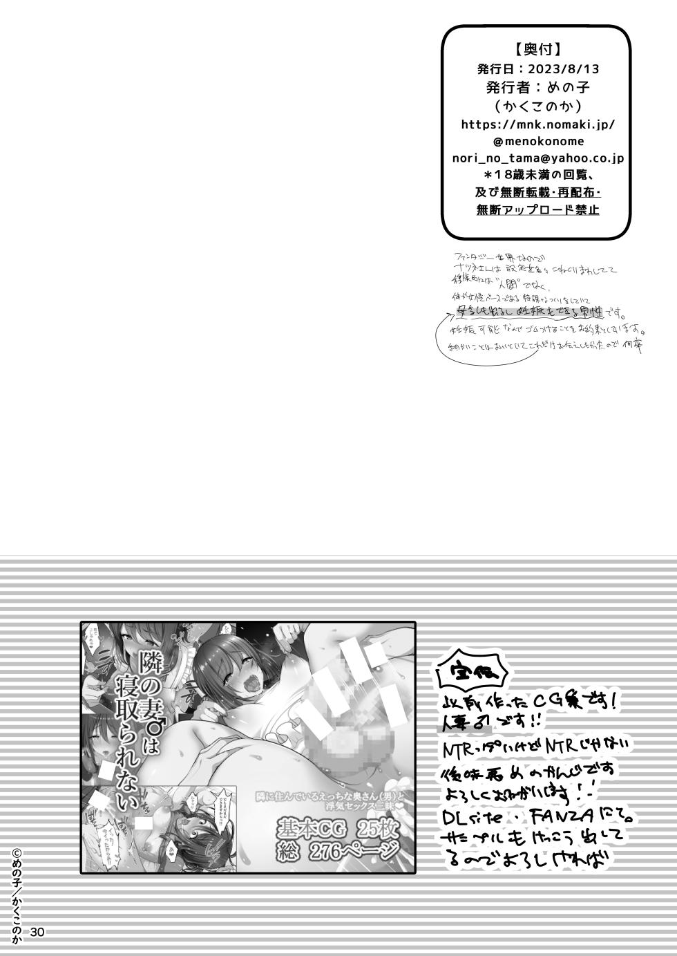 [Kakukonoka (Menoko)] Kusuriya no Mama-kei Onii-san wa Murabito-tachi no Milk Bar [Chinese] [瑞树汉化组] [Digital] - Page 31