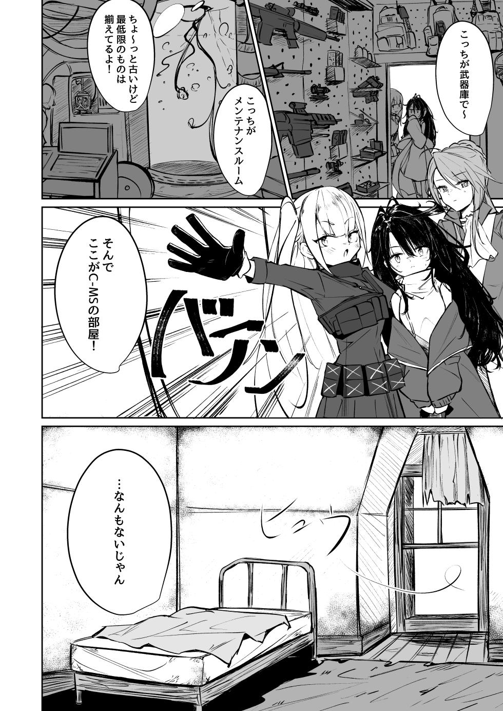 [Ponkanshou (Ouichi)] MESMERIC (Girl's Frontline)  [Digital] - Page 3