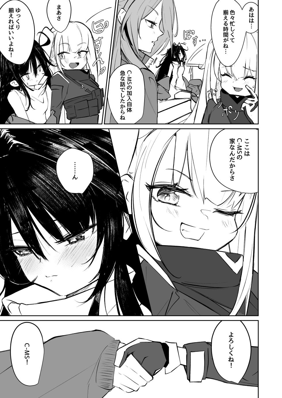 [Ponkanshou (Ouichi)] MESMERIC (Girl's Frontline)  [Digital] - Page 4
