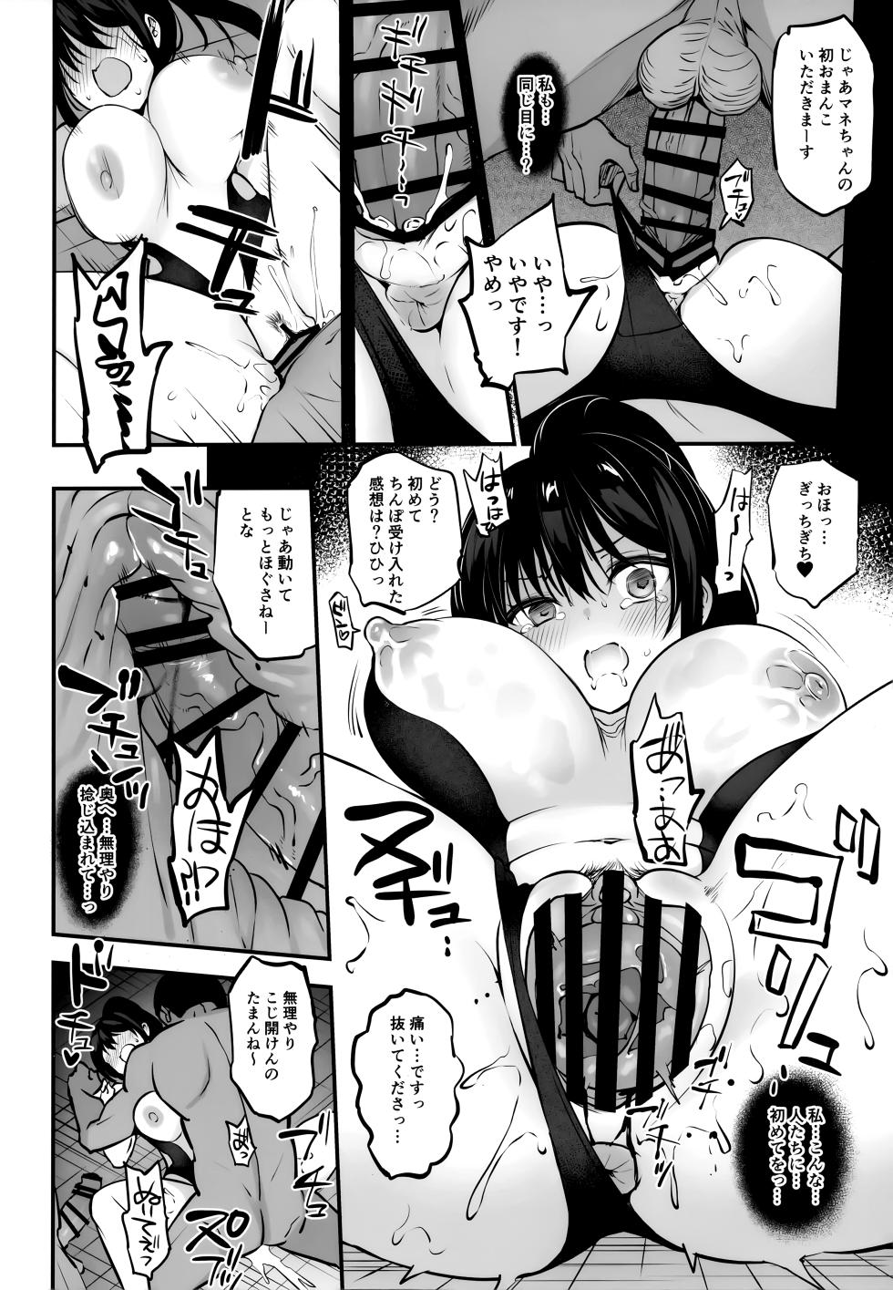 (C102) [OTOMEKIBUN (Sansyoku Amido.)] Manager-chan Shidouchuu! - Page 11