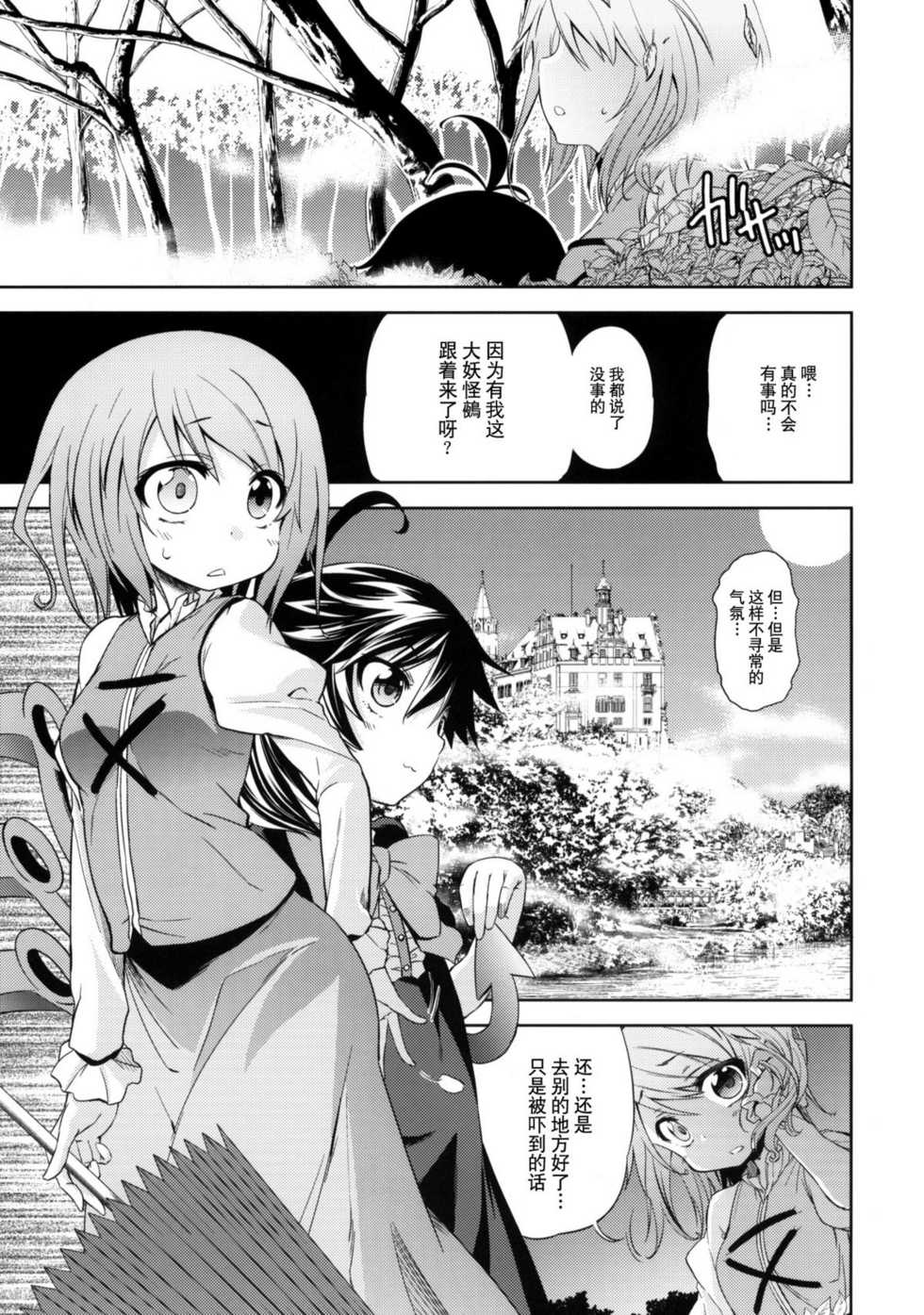 (C78) [Yumemigokoti (Mikage Baku)] WITH YOUR SMILE (Touhou Project) [Chinese] [52H里漫画组] - Page 5