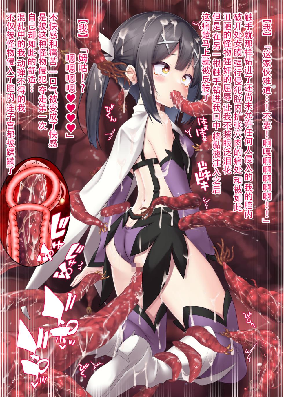 [Onna Kishi no Shiro (Knight, Yukimi Iris)] Naedoko hatsujou mahou shoujo Miyu-chan (Fate/kaleid liner Prisma Illya) [Chinese] [真不可视汉化][Digital] - Page 3