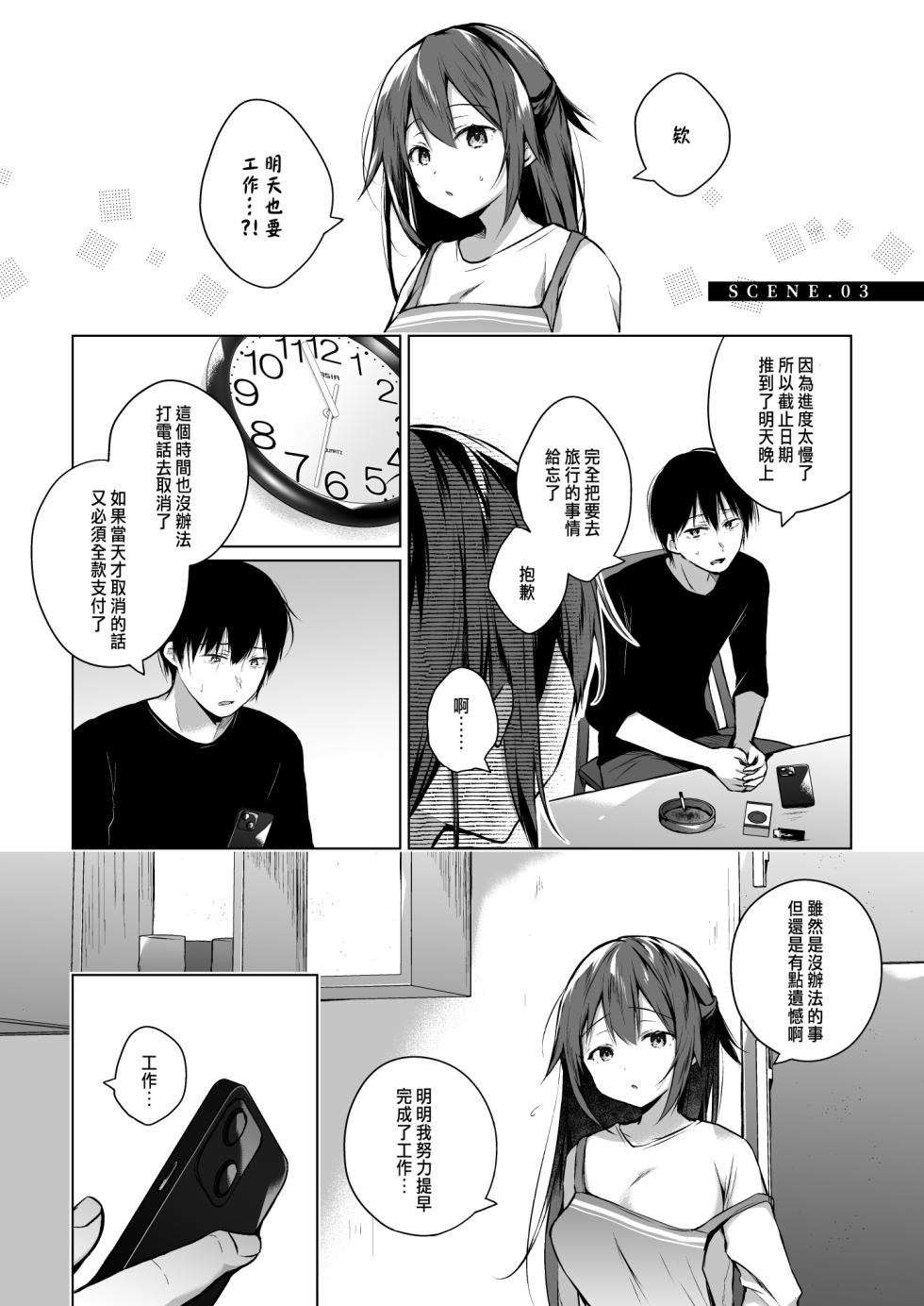 [Hirahira (Hirari)] Doujin Event no Shucchou Henshuubu ni Itta Hi kara Tsuma no Yousu ga... 3 [Chinese] - Page 4
