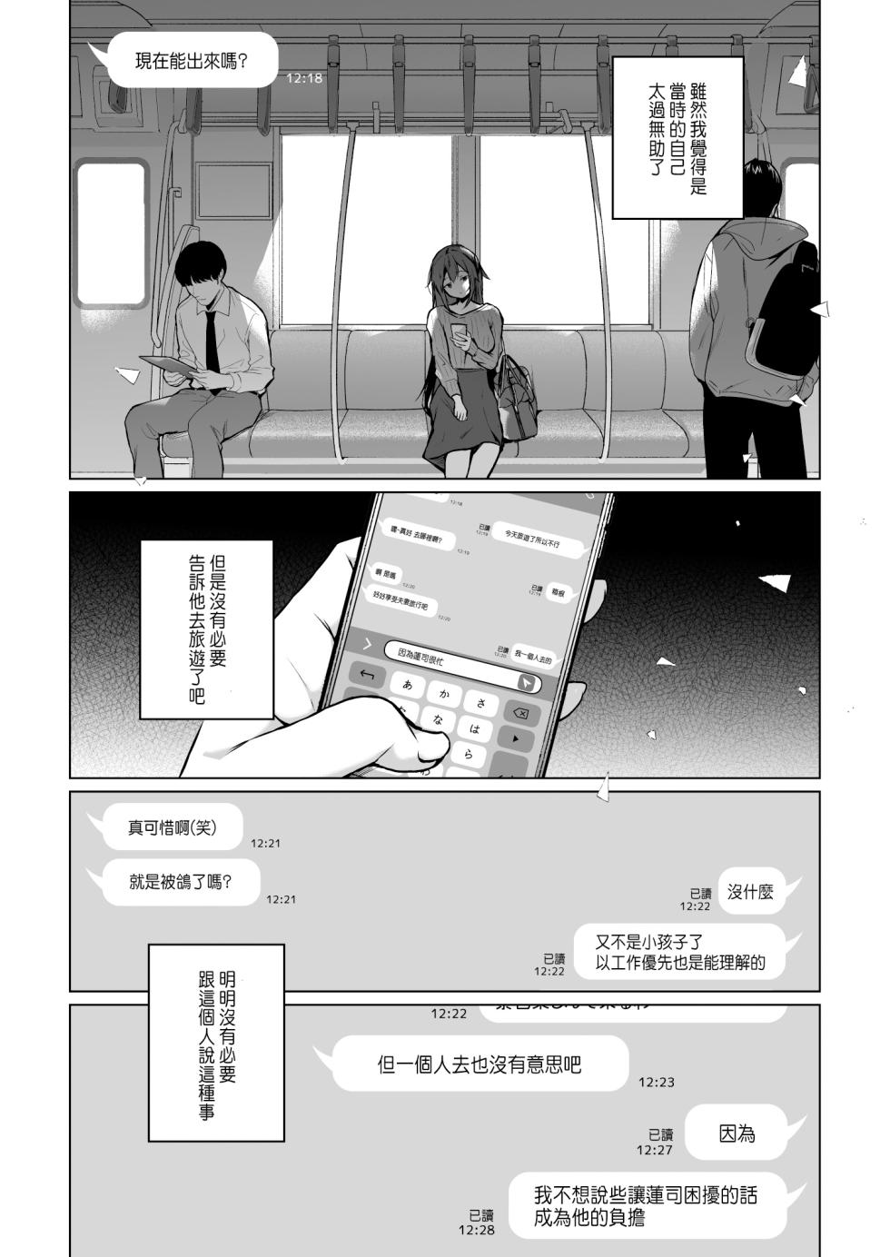 [Hirahira (Hirari)] Doujin Event no Shucchou Henshuubu ni Itta Hi kara Tsuma no Yousu ga... 3 [Chinese] - Page 10