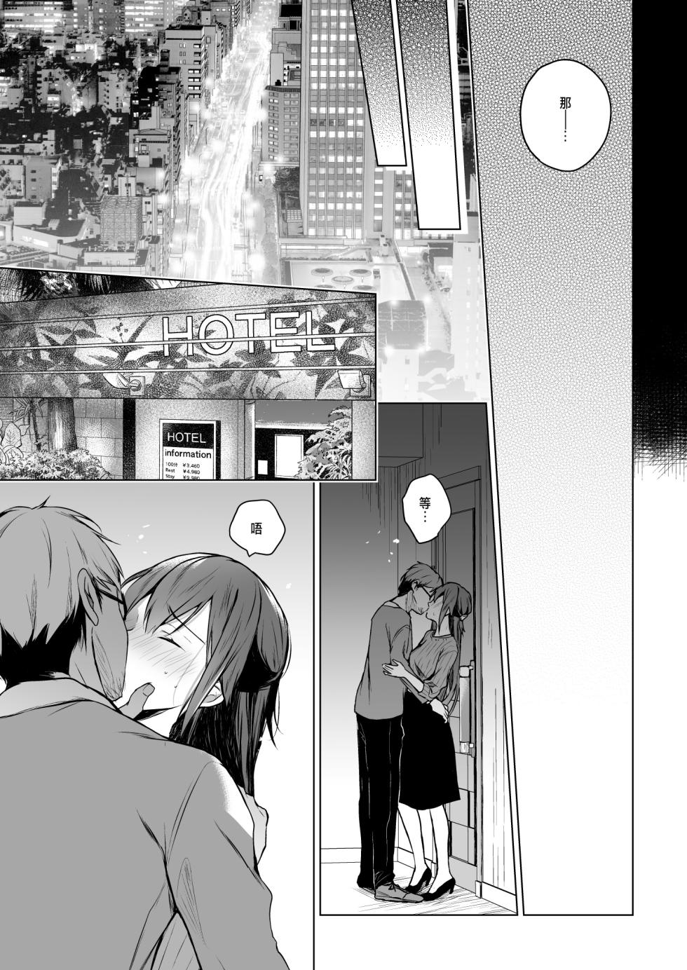 [Hirahira (Hirari)] Doujin Event no Shucchou Henshuubu ni Itta Hi kara Tsuma no Yousu ga... 3 [Chinese] - Page 28