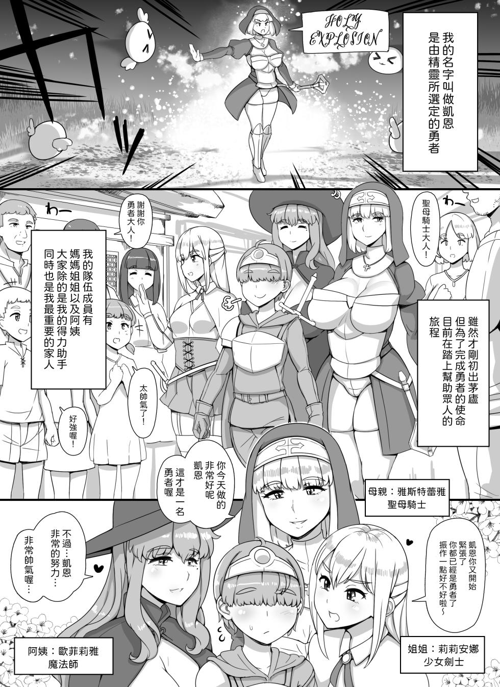 [nounanka (Abubu)] Haha Ane Oba ga Succubus na Shota Yuusha Harem Party [Chinese] - Page 4