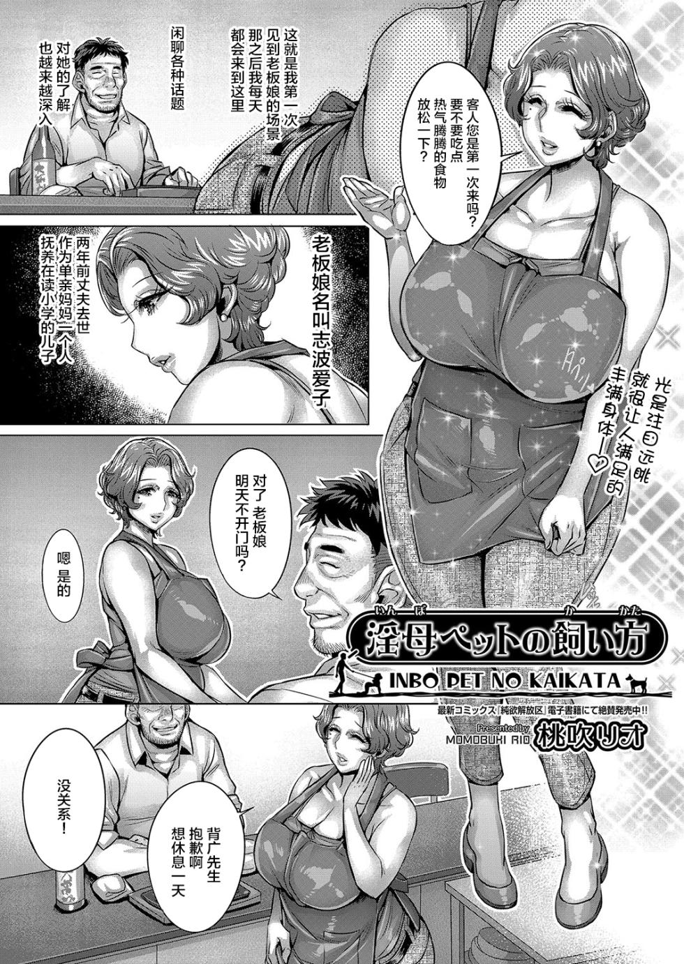 [Momofuki Rio] Inbo Pet No Kaikata (COMIC AUN 2023-08) [Chinese] [不咕鸟汉化组] [Digital] - Page 2