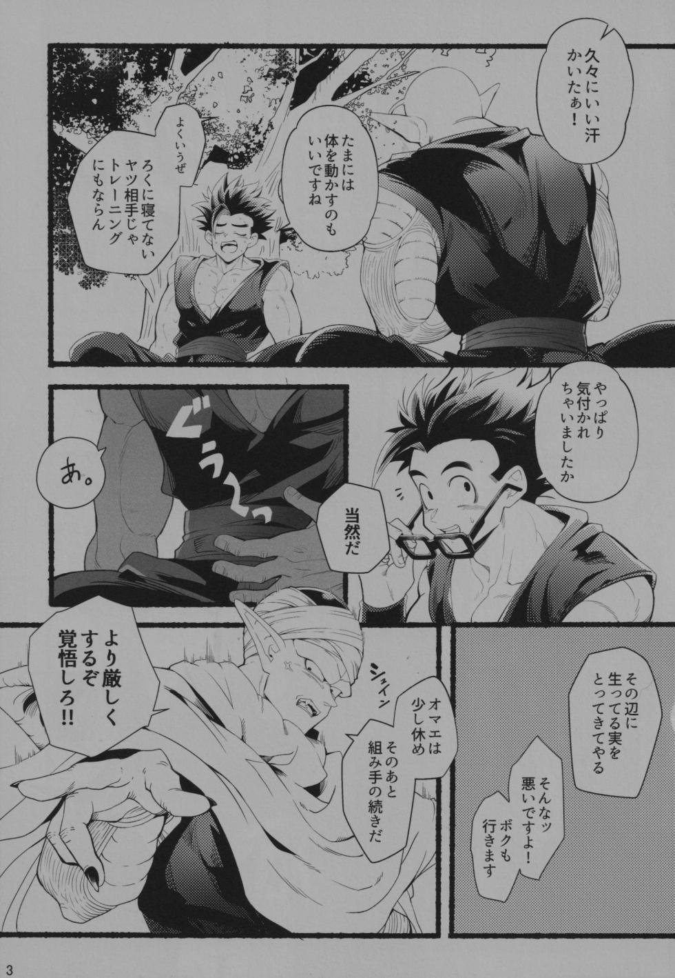 (DraSurvival☆Super Hero Matsuri) [Kiso Gen (Akama)] Onaji Ana no Mujina (Dragon Ball Super) - Page 2