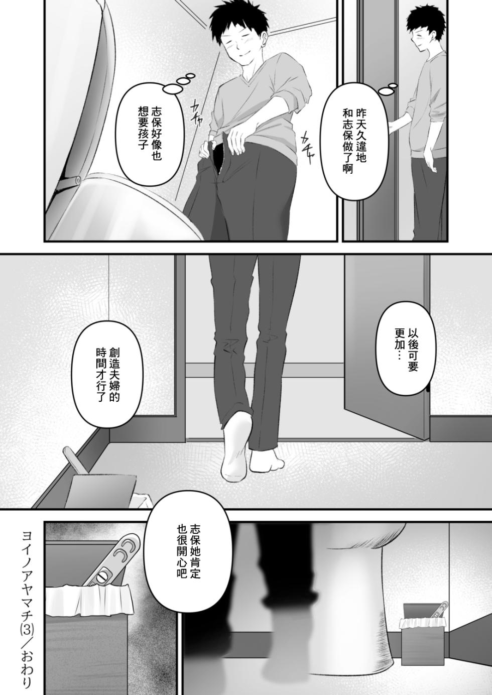 [Sashimi] YOINOAYAMACHI (3) [Chinese] - Page 26
