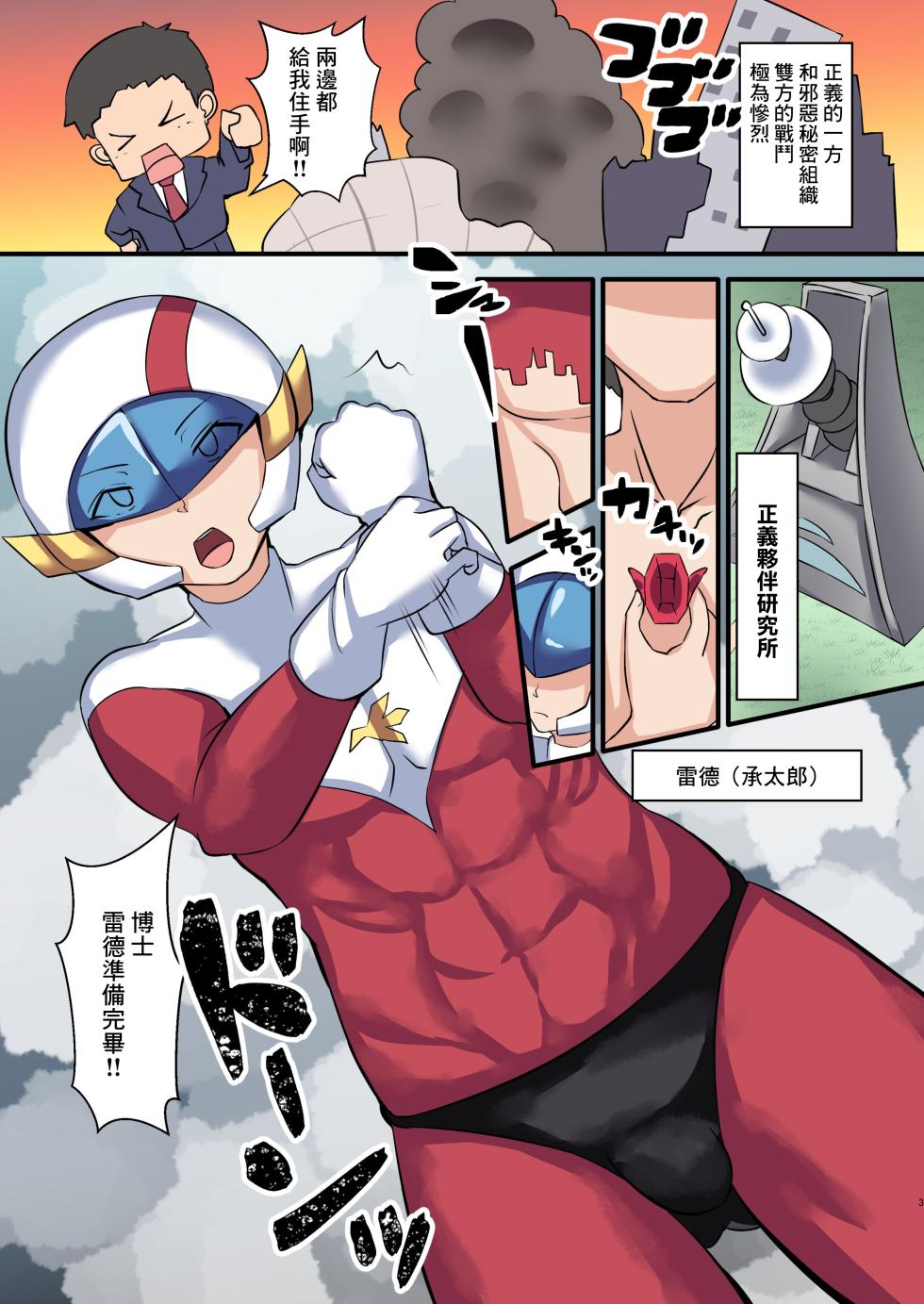 [Yottanchi (Yottan)] Seigi no Mikata Daiisshou Utage no Hajimari | 正義夥伴 第一章 盛宴的開端 [Chinese] - Page 2