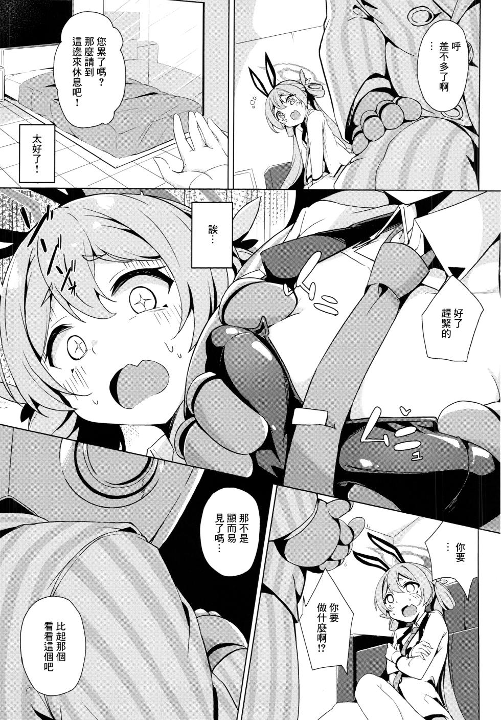 (C102) [Solar Milk Soft (Solar Milk)] Koyuki no Kiken na Baito (Blue Archive) [Chinese] - Page 7