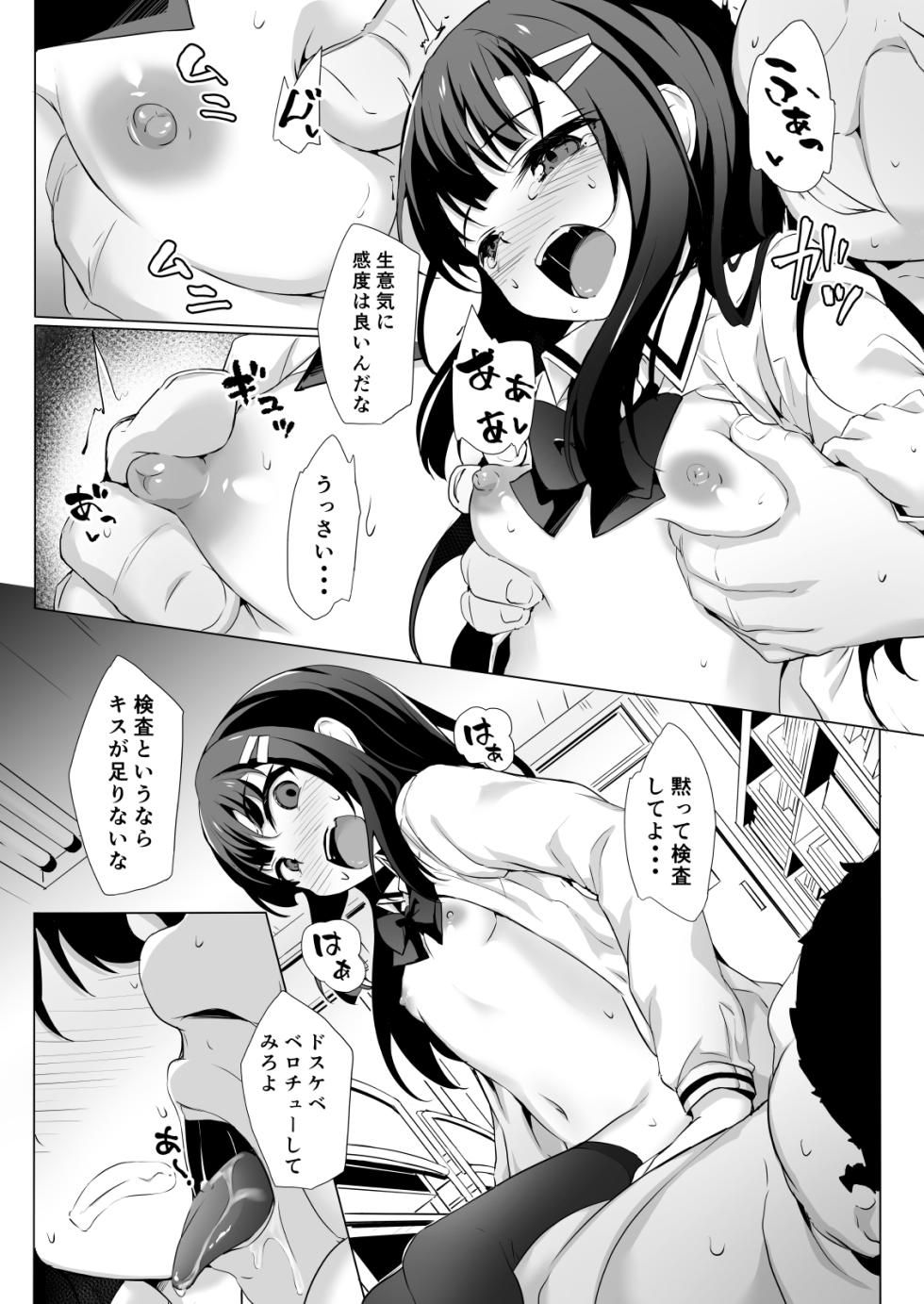 [Doushoku (Solar Milk)] Joshiki Kaihen Wakarase Rape ~Namaiki na Mesu o Kousei Shidou~ [Digital] - Page 36