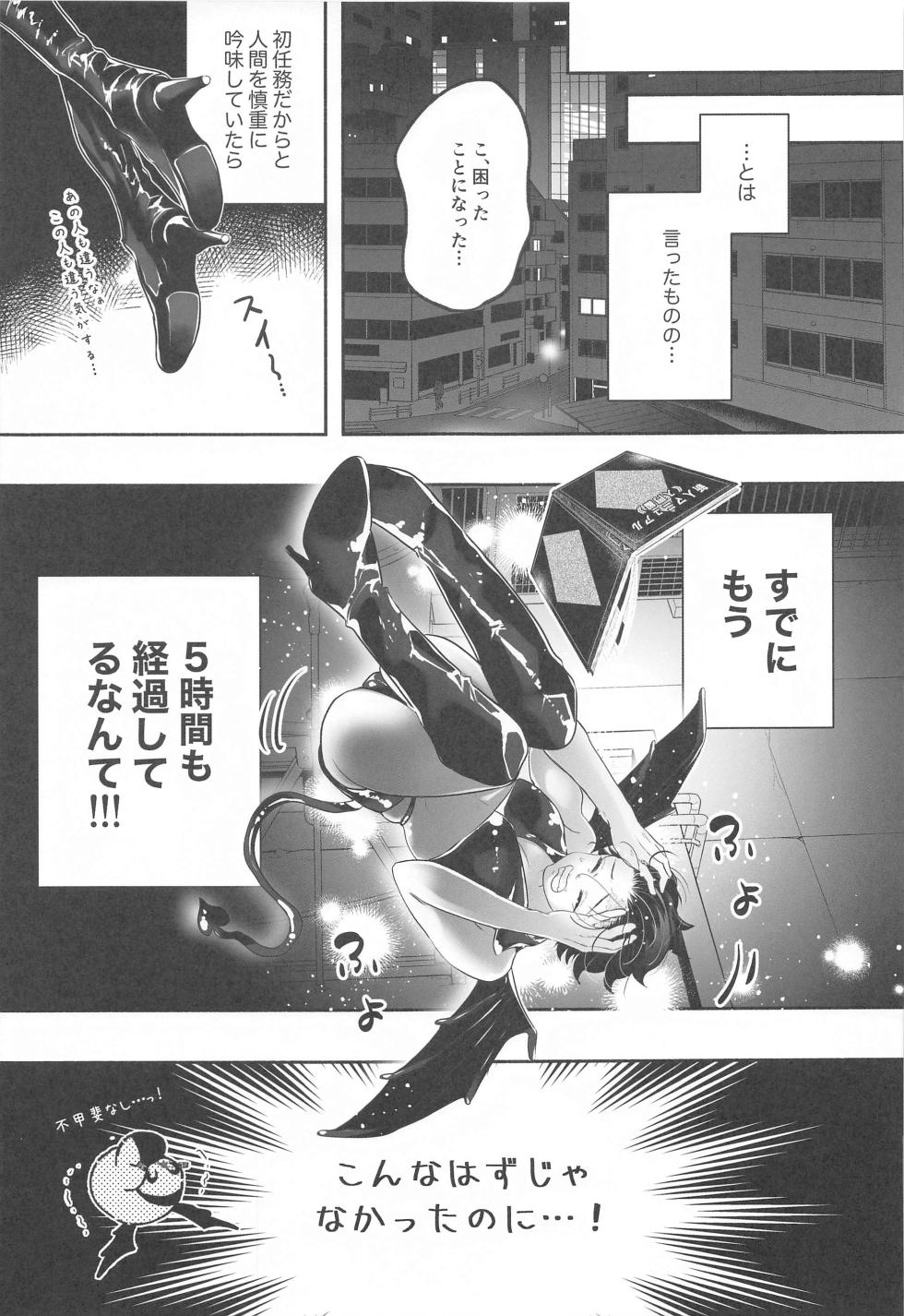 [overwork (Ayusirou)] Shinjin Inma-kun  no Hatsu Ninmu! (Kimetsu no Yaiba) - Page 5