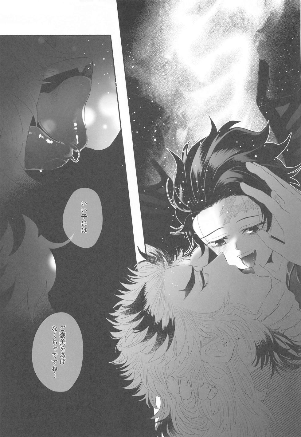 [overwork (Ayusirou)] Shinjin Inma-kun  no Hatsu Ninmu! (Kimetsu no Yaiba) - Page 13