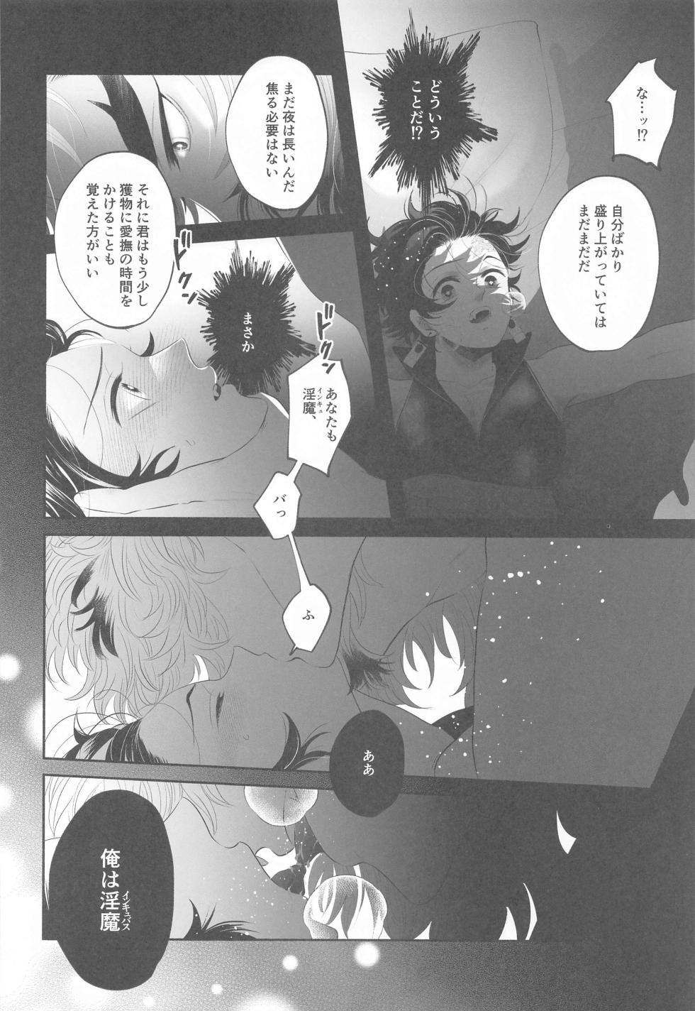 [overwork (Ayusirou)] Shinjin Inma-kun  no Hatsu Ninmu! (Kimetsu no Yaiba) - Page 22