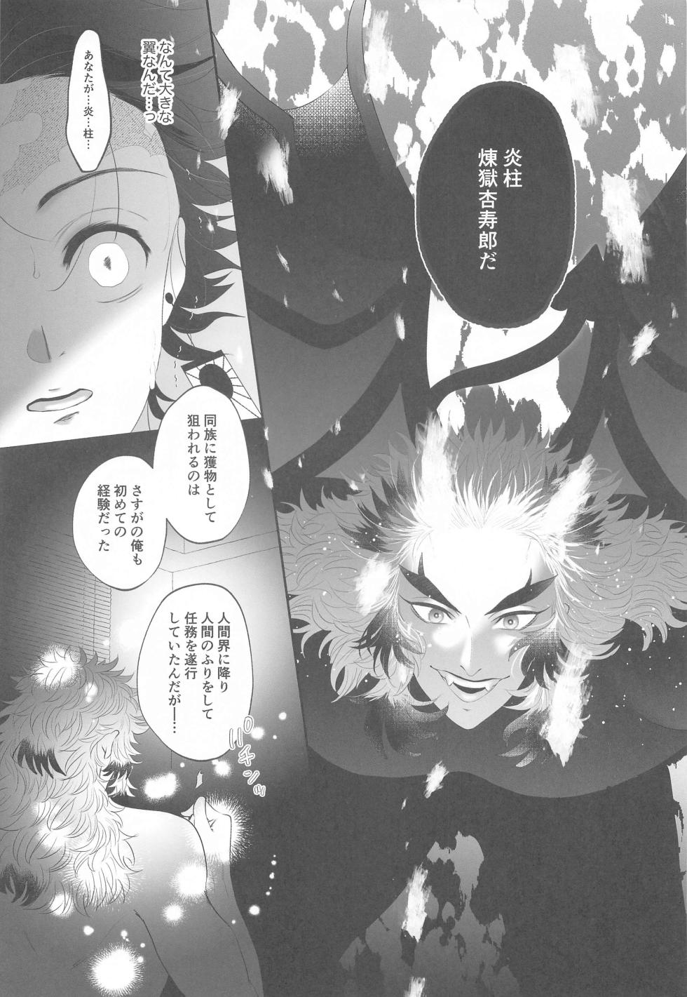 [overwork (Ayusirou)] Shinjin Inma-kun  no Hatsu Ninmu! (Kimetsu no Yaiba) - Page 23