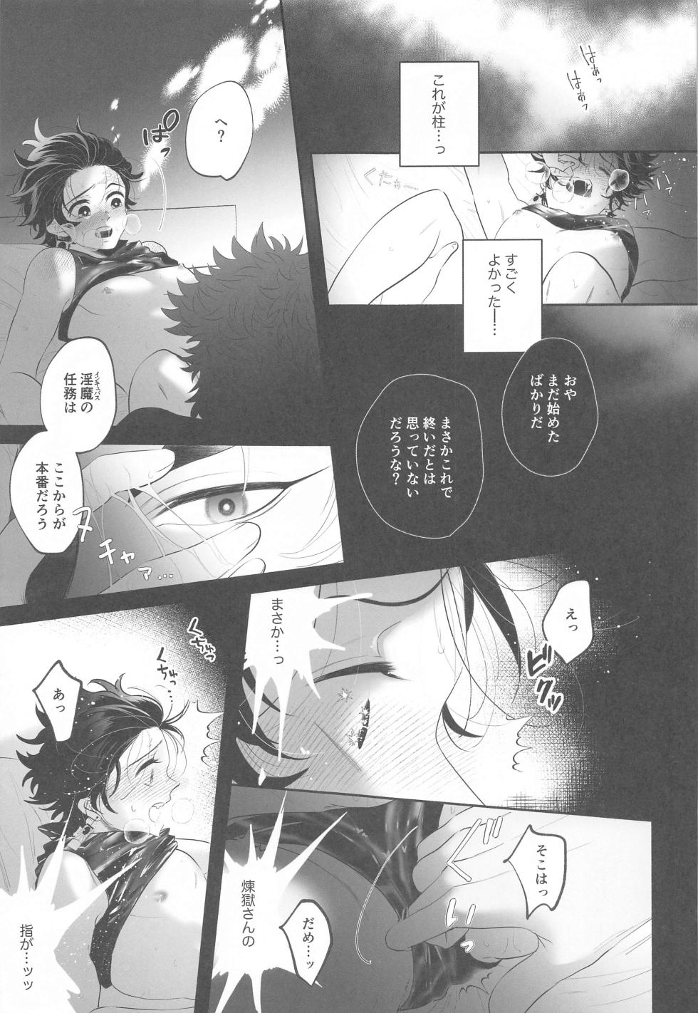 [overwork (Ayusirou)] Shinjin Inma-kun  no Hatsu Ninmu! (Kimetsu no Yaiba) - Page 27