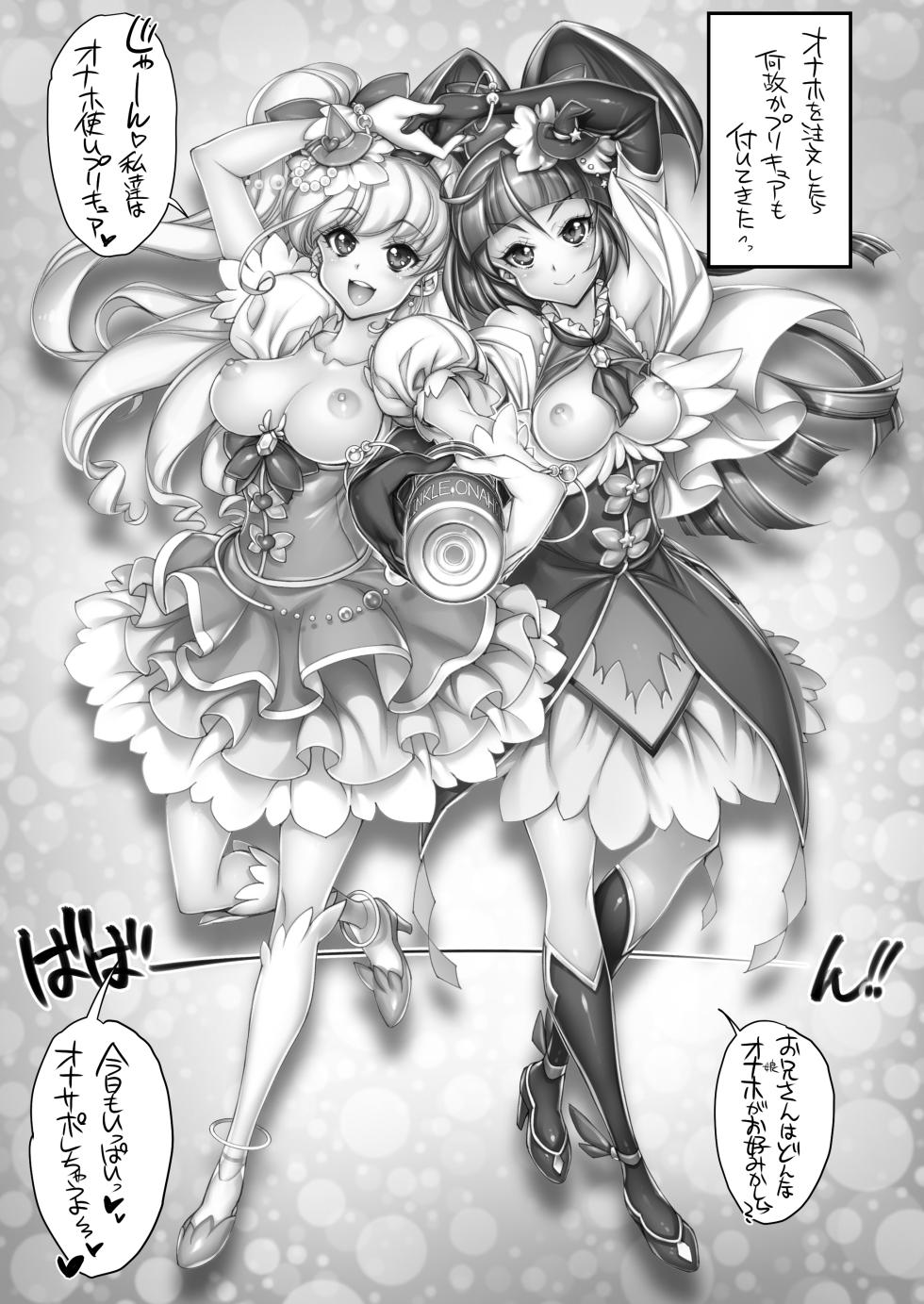 [Kashiwa-ya (Hiyo Hiyo)]  Hamecure Dream Stars Memories  (Precure Series)   [Digital] - Page 21