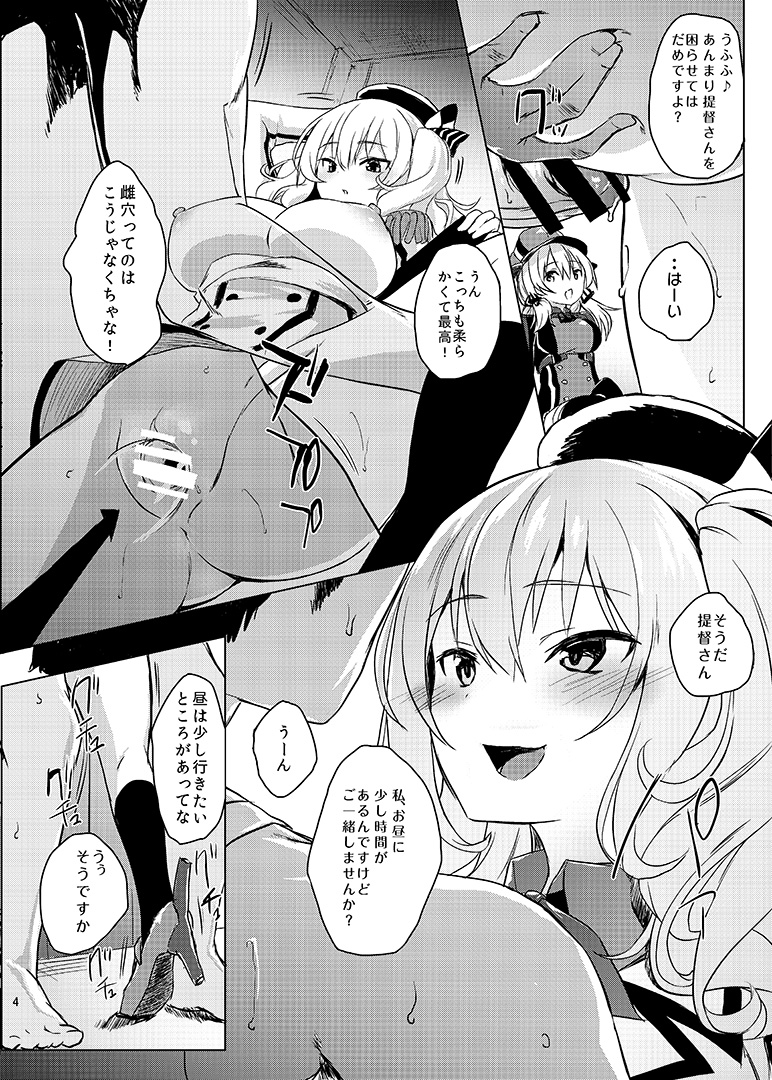 [Nukidokoro. (Roteri)] H na Koto ga Atarimae na Chinjufu no Nichijou Seikatsu - Naval District of Everyday sexlife (Kantai Collection -KanColle-) [Digital] - Page 5