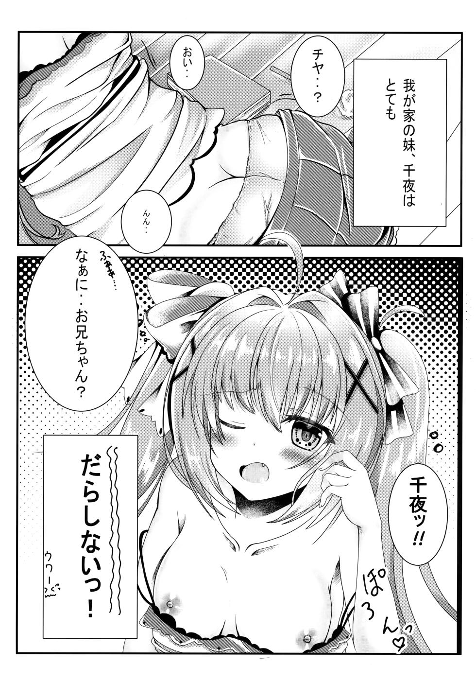 (C96) [Starry calm (Rinna Rika)] Onii-chan wa Imouto o Shitsuketai - Page 2