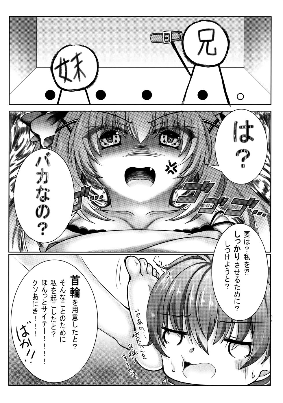 (C96) [Starry calm (Rinna Rika)] Onii-chan wa Imouto o Shitsuketai - Page 5