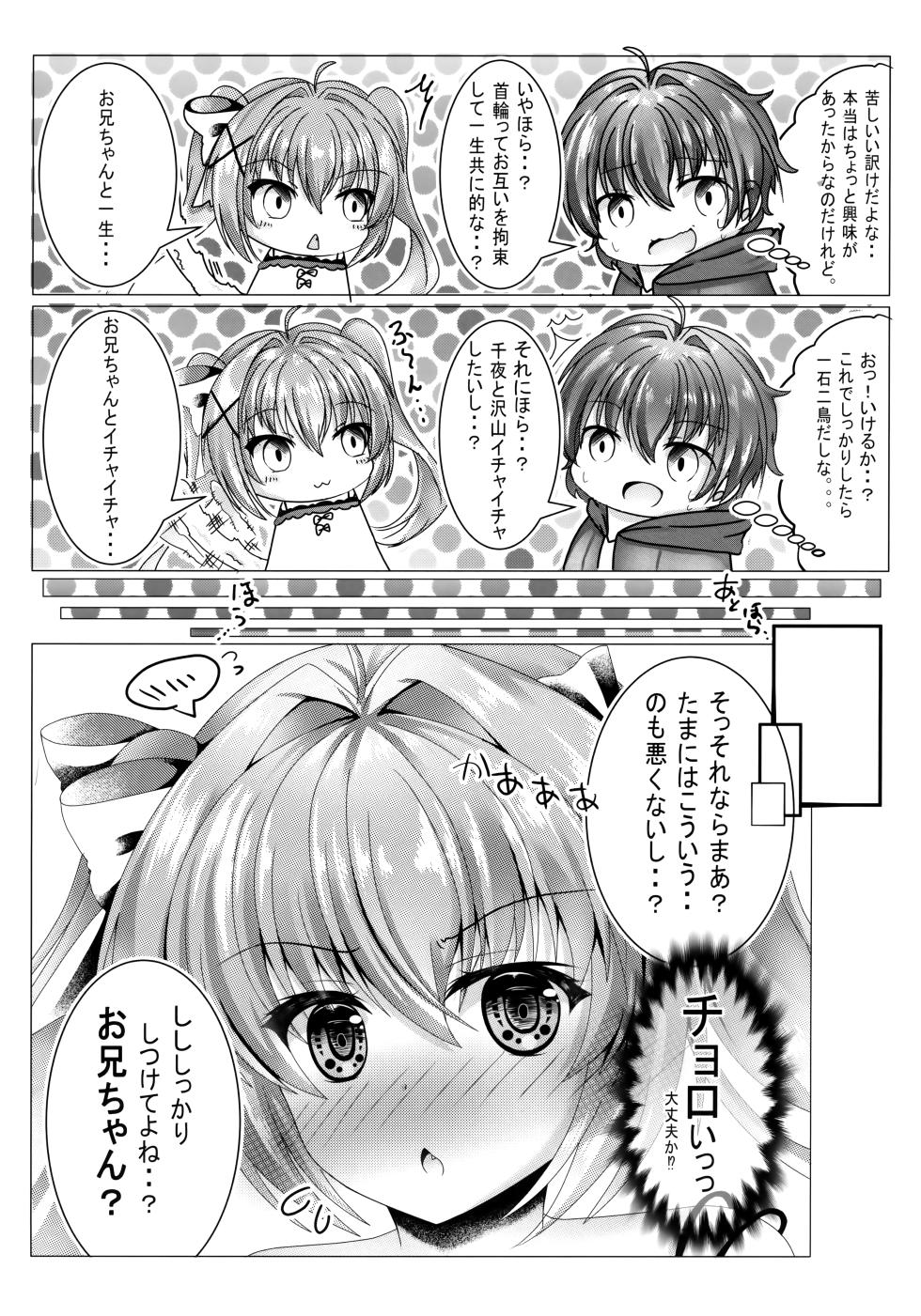 (C96) [Starry calm (Rinna Rika)] Onii-chan wa Imouto o Shitsuketai - Page 6