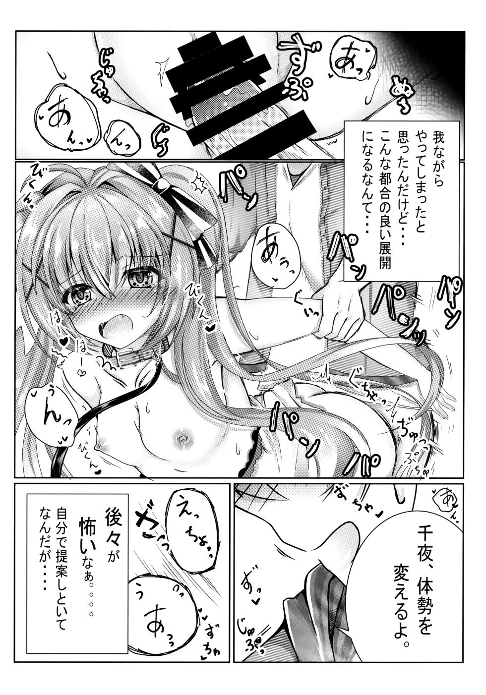 (C96) [Starry calm (Rinna Rika)] Onii-chan wa Imouto o Shitsuketai - Page 7