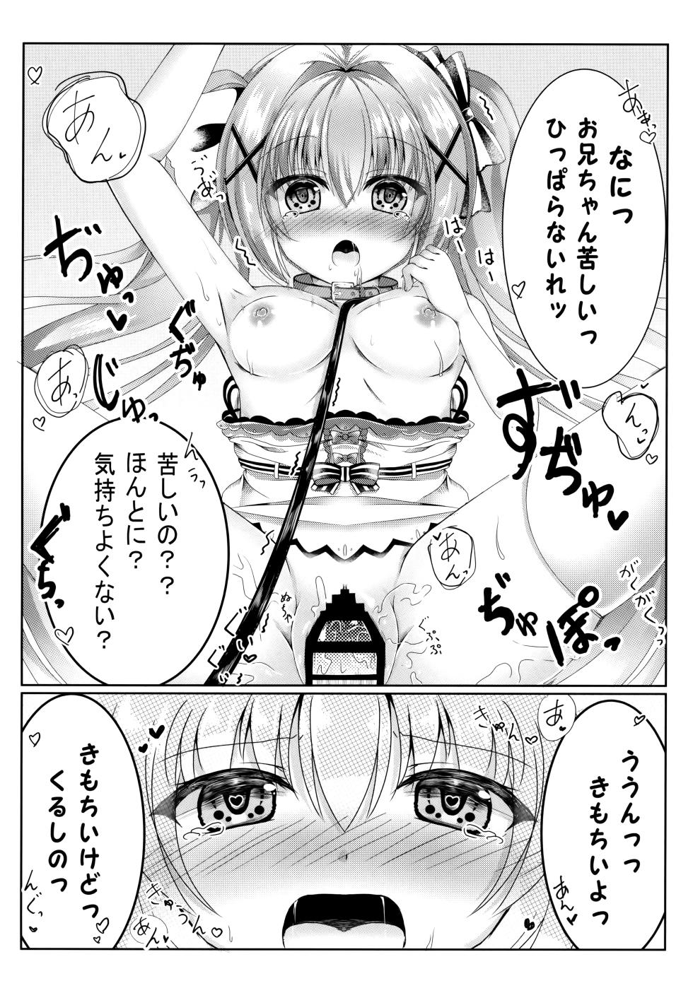 (C96) [Starry calm (Rinna Rika)] Onii-chan wa Imouto o Shitsuketai - Page 8