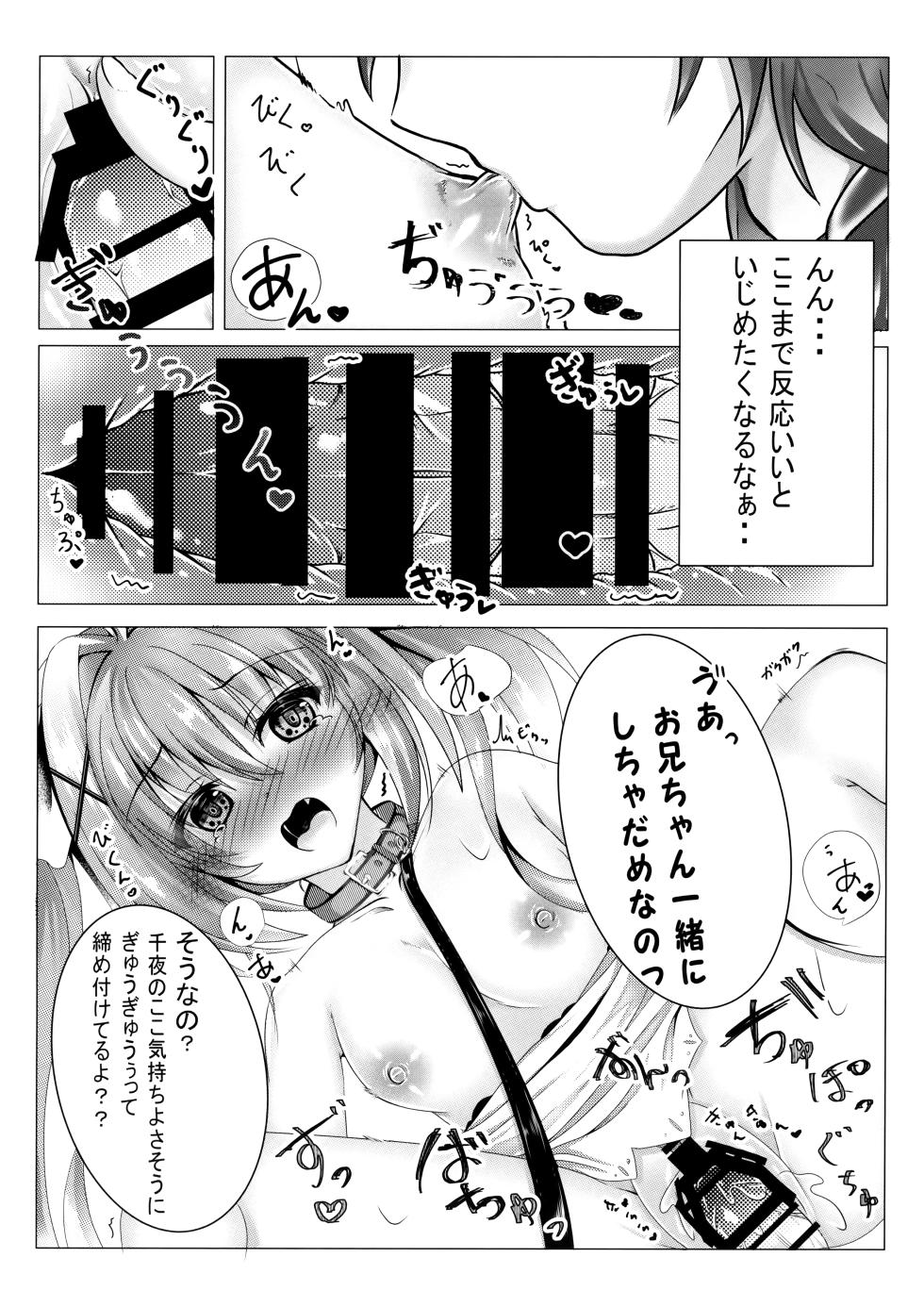 (C96) [Starry calm (Rinna Rika)] Onii-chan wa Imouto o Shitsuketai - Page 9