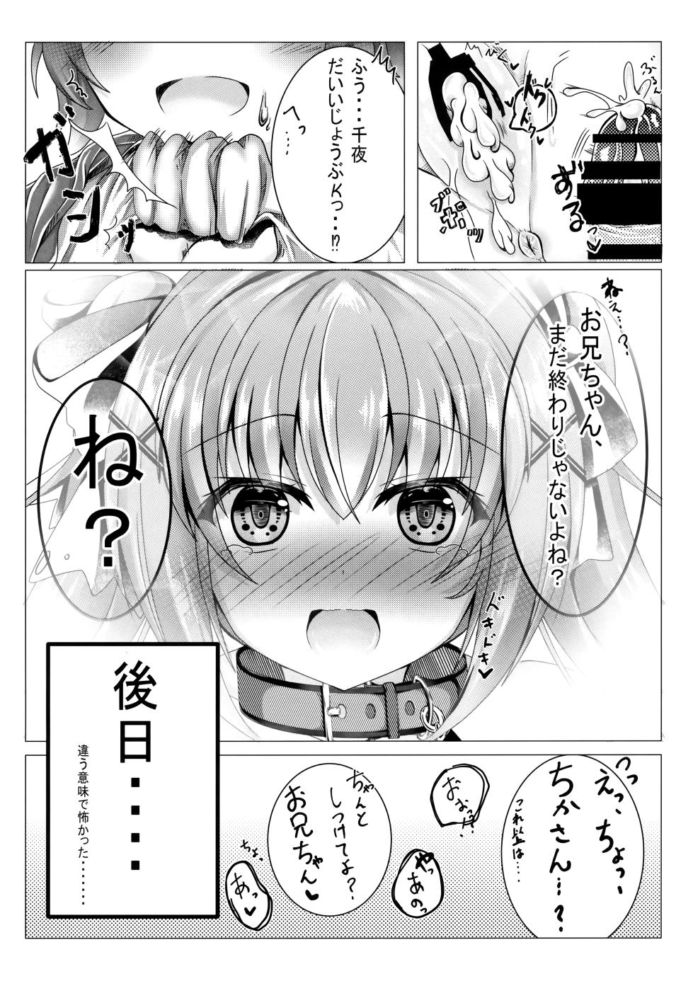 (C96) [Starry calm (Rinna Rika)] Onii-chan wa Imouto o Shitsuketai - Page 11
