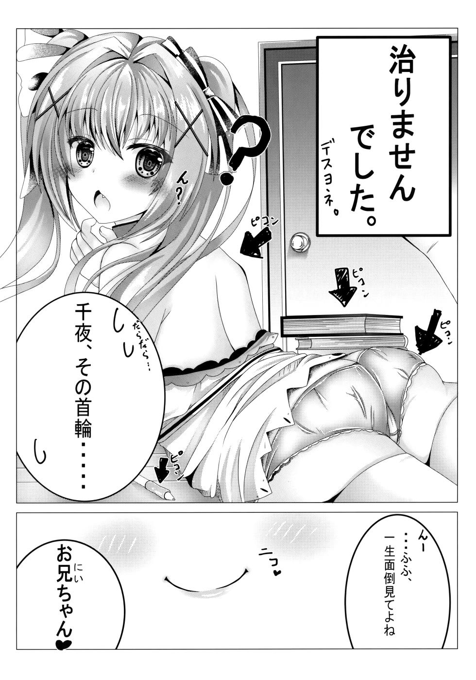 (C96) [Starry calm (Rinna Rika)] Onii-chan wa Imouto o Shitsuketai - Page 12