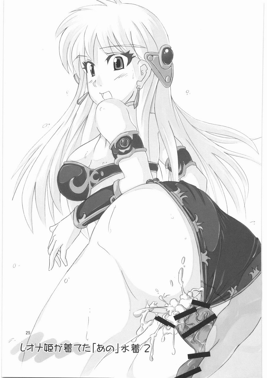 [Macchina Heavy Industries (raikoh)] Ryoujoku no Ariahan (Dragon Quest III) - Page 26