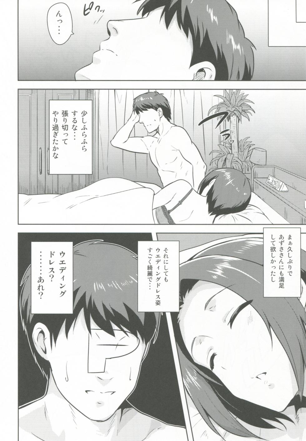 (C88) [PLANT (Tsurui)] AZ memories 2 (THE IDOLM@STER) - Page 27