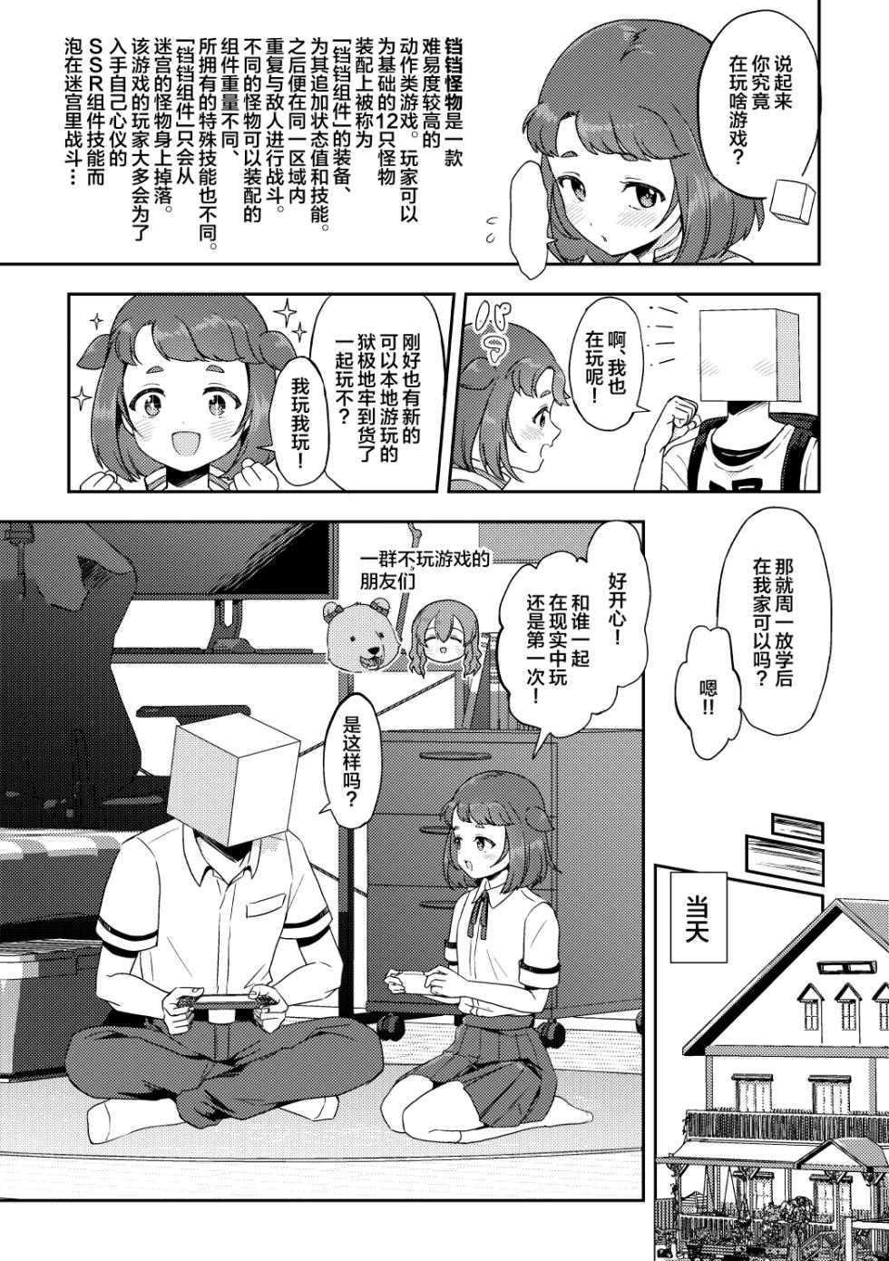[Furoshiri Mochitsu] Heki Yuru Michi to no Souguu Hen [Chinese] - Page 2