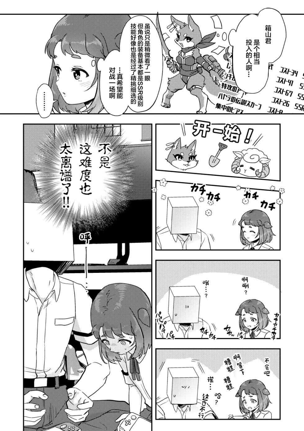 [Furoshiri Mochitsu] Heki Yuru Michi to no Souguu Hen [Chinese] - Page 3