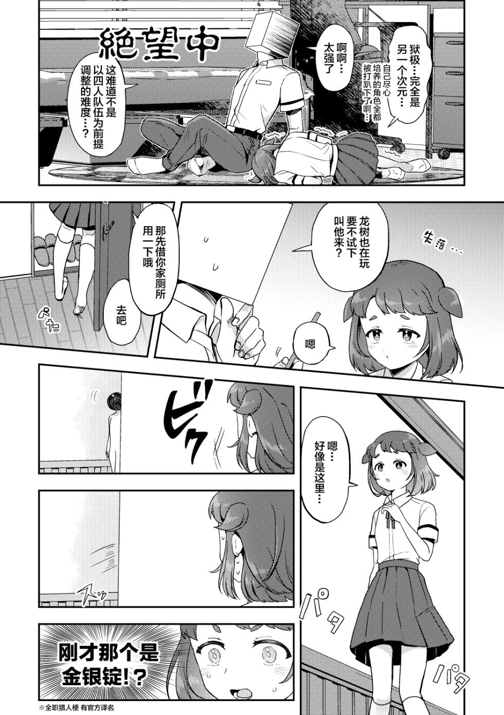 [Furoshiri Mochitsu] Heki Yuru Michi to no Souguu Hen [Chinese] - Page 4