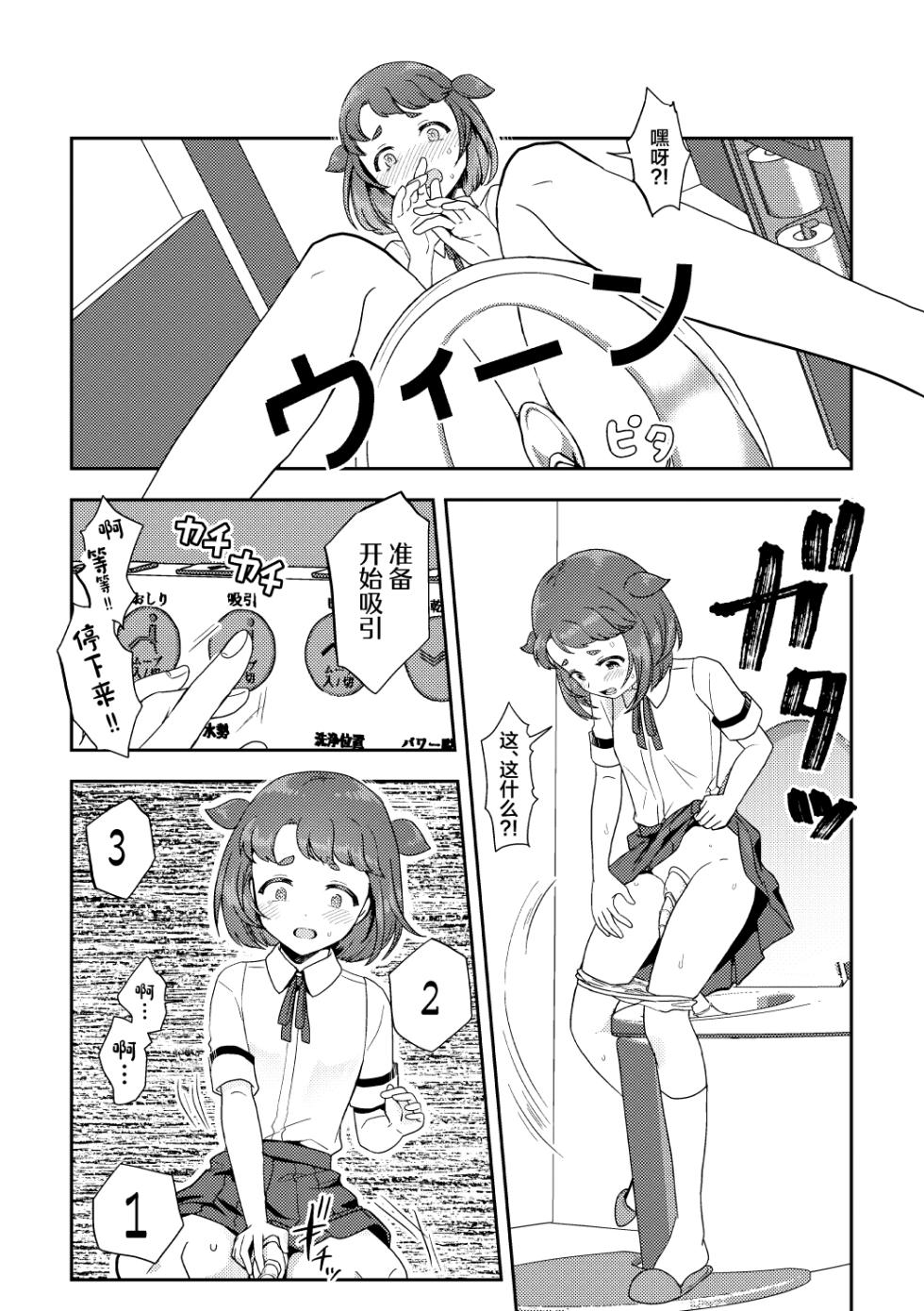 [Furoshiri Mochitsu] Heki Yuru Michi to no Souguu Hen [Chinese] - Page 6