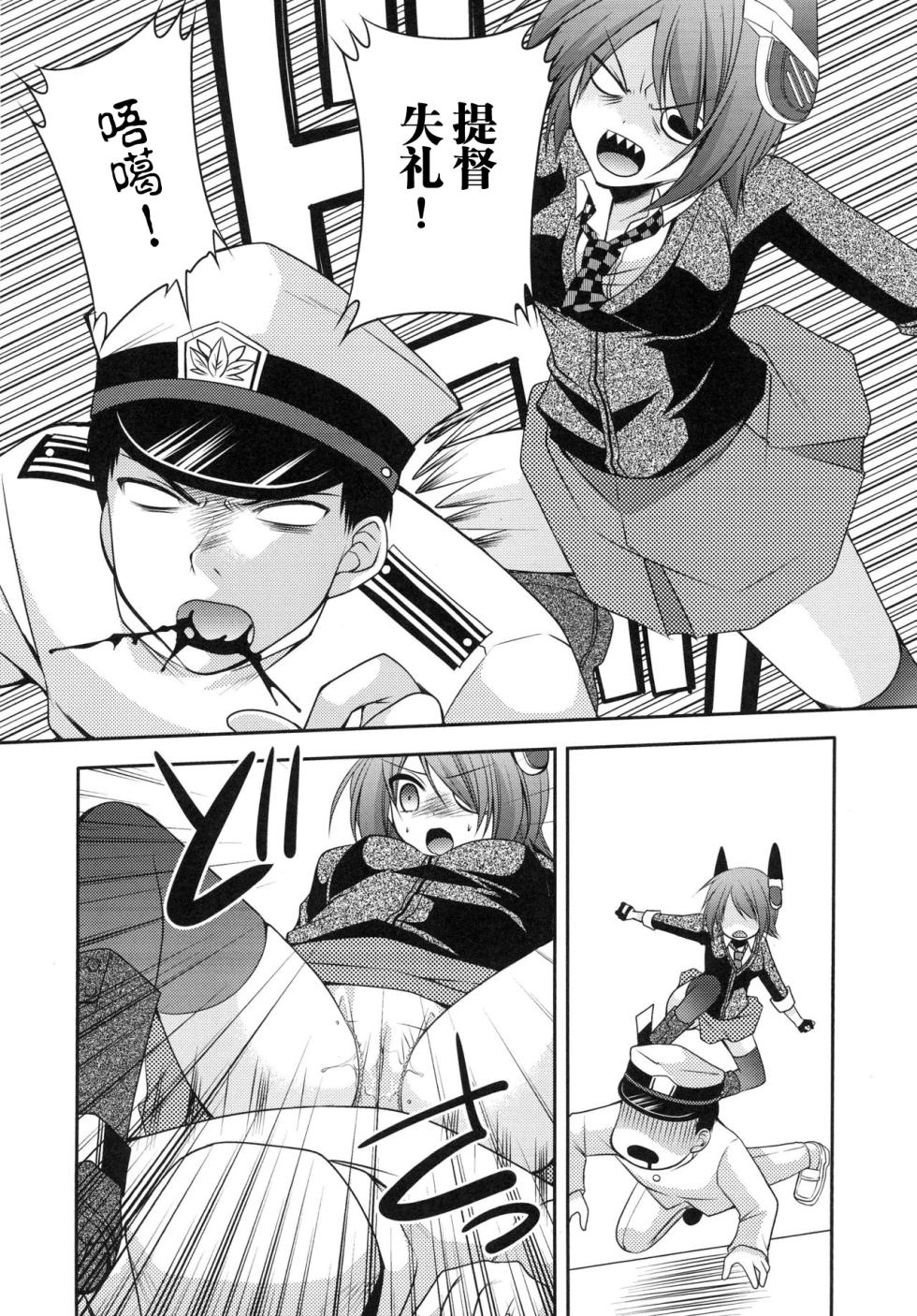 [Kuusou RIOT (Sakura Hanatsumi)] Omorashi Tenryuu | 漏尿的天龙 (Kantai Collection -KanColle-) [Chinese] [白杨汉化组] [Digital] - Page 15