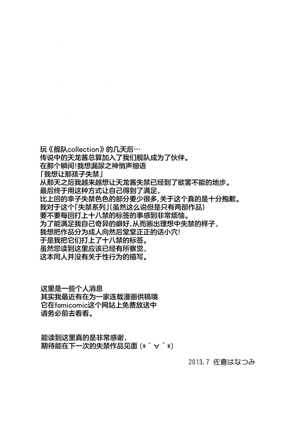 [Kuusou RIOT (Sakura Hanatsumi)] Omorashi Tenryuu | 漏尿的天龙 (Kantai Collection -KanColle-) [Chinese] [白杨汉化组] [Digital] - Page 20