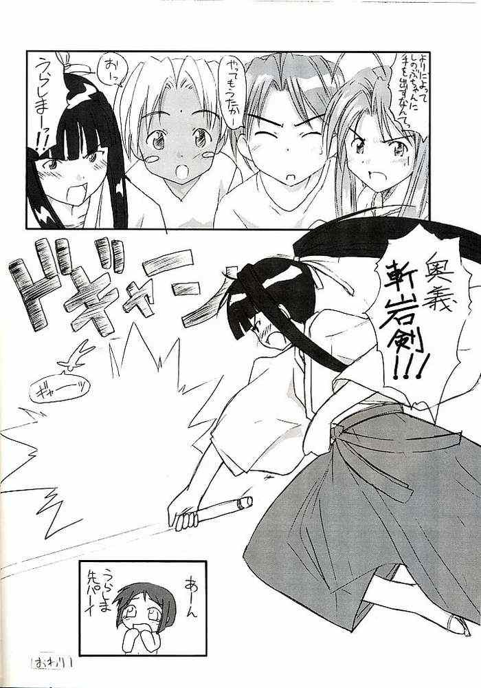 (C57) [Studio Wallaby (Kokuden Kadotake, Shijuukara, Hontai Bai)] Shinobu no Naisho Love Hina Books (Love Hina) - Page 17