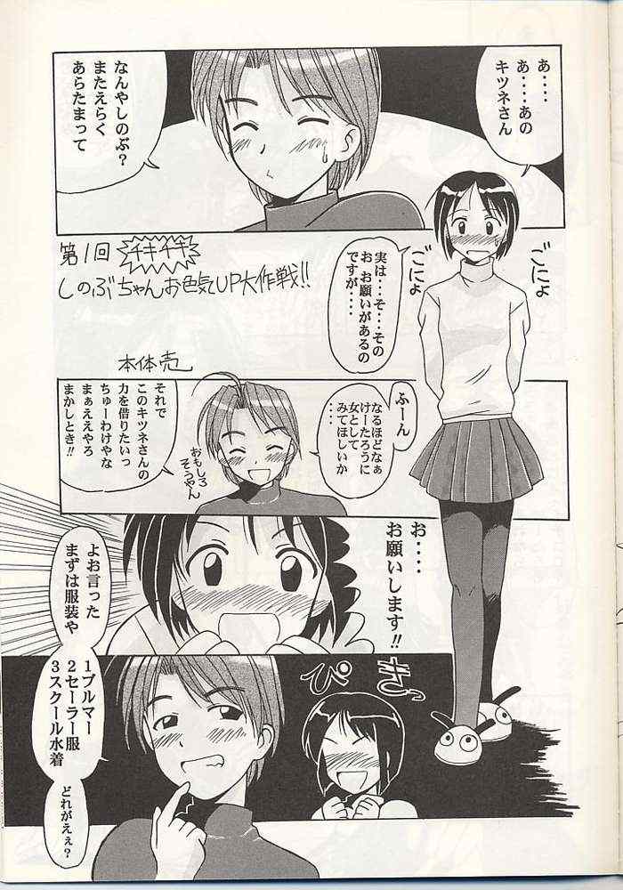 (C57) [Studio Wallaby (Kokuden Kadotake, Shijuukara, Hontai Bai)] Shinobu no Naisho Love Hina Books (Love Hina) - Page 18
