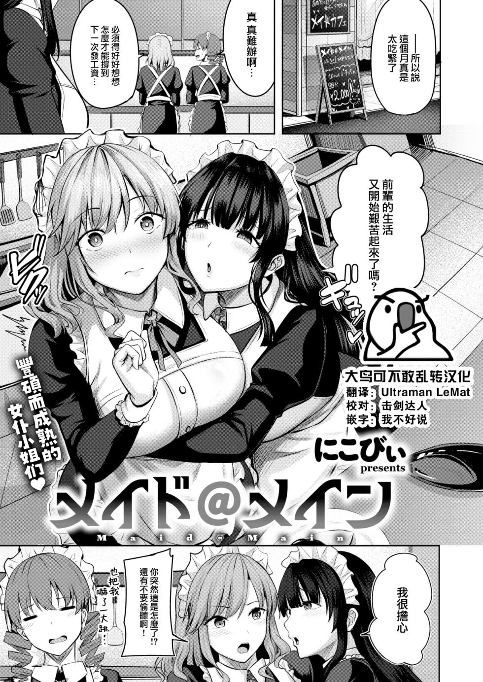 [Nicoby] Maid@Main (COMIC Kairakuten BEAST 2024-01) [Chinese] [大鸟可不敢乱转汉化] [Digital] - Page 1
