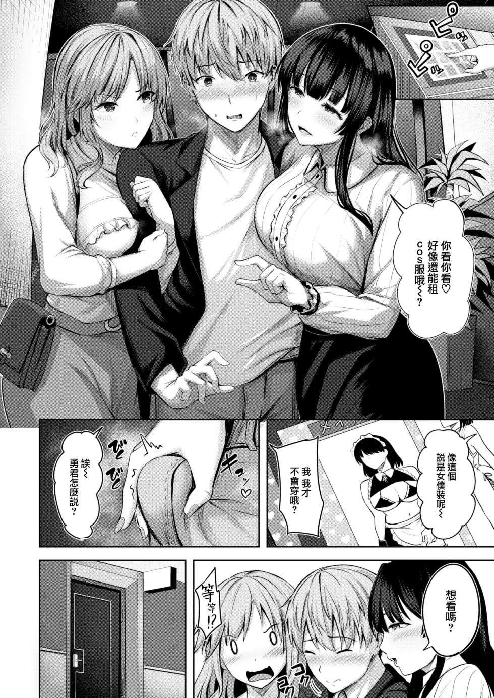 [Nicoby] Maid@Main (COMIC Kairakuten BEAST 2024-01) [Chinese] [大鸟可不敢乱转汉化] [Digital] - Page 9