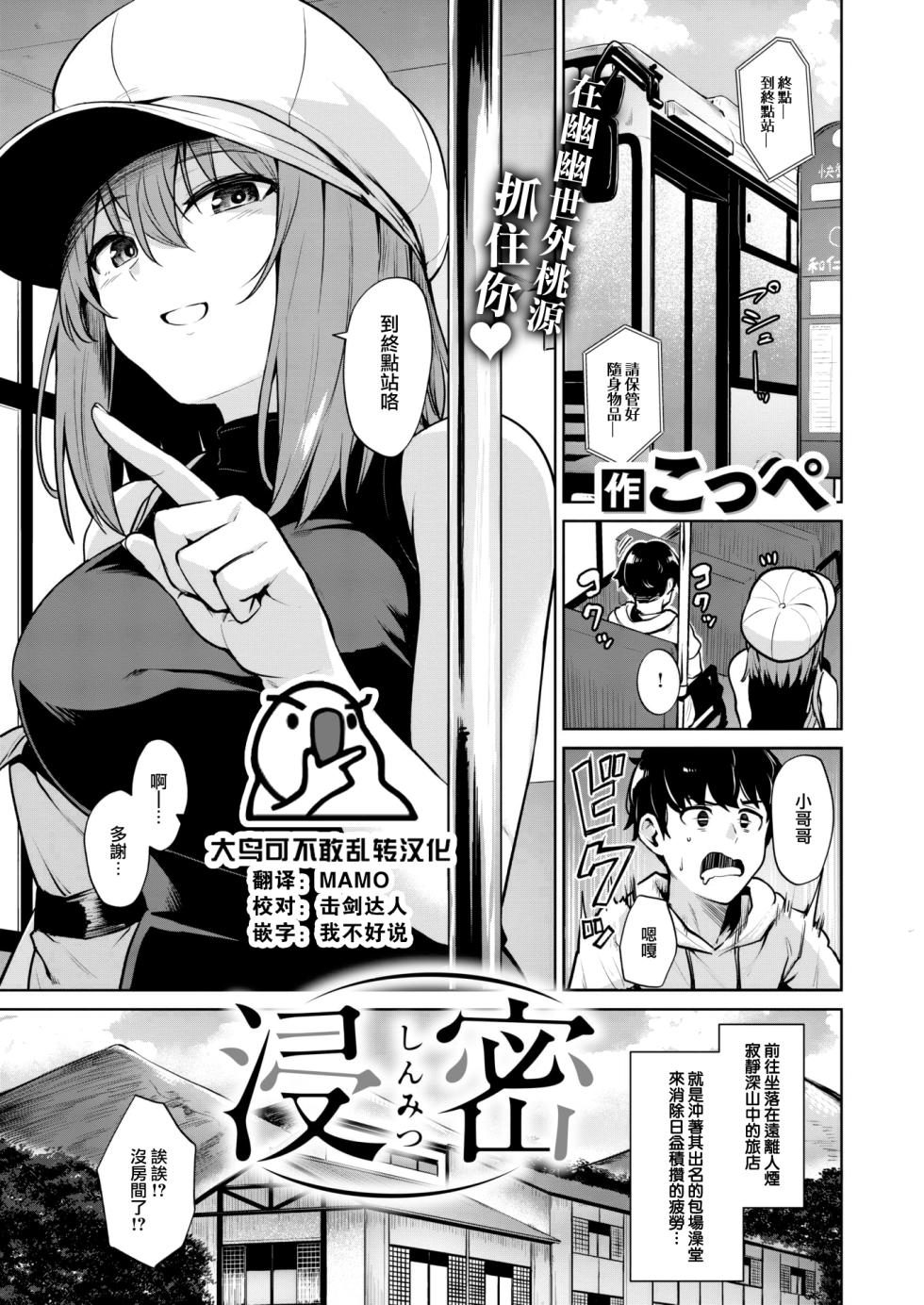 [Coupe] Shinnmitsu (COMIC Kairakuten BEAST 2024-01) [Chinese] [大鸟可不敢乱转汉化] [Digital] - Page 1