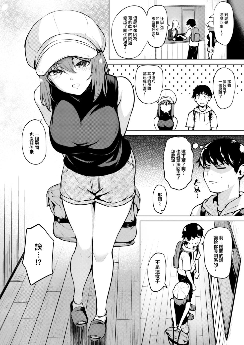 [Coupe] Shinnmitsu (COMIC Kairakuten BEAST 2024-01) [Chinese] [大鸟可不敢乱转汉化] [Digital] - Page 3