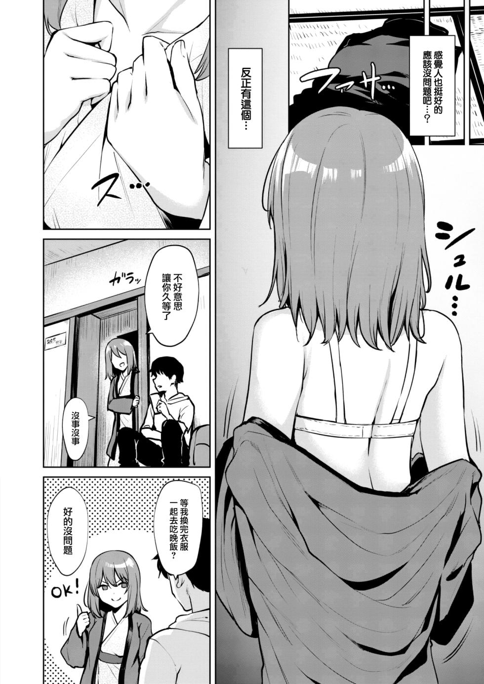 [Coupe] Shinnmitsu (COMIC Kairakuten BEAST 2024-01) [Chinese] [大鸟可不敢乱转汉化] [Digital] - Page 5